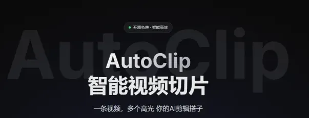 DulaAutoClip软件特色 DulaAutoClip软件特色
