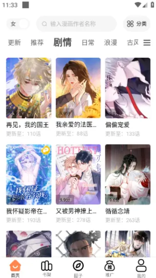 漫云彩漫画app官方版截图1