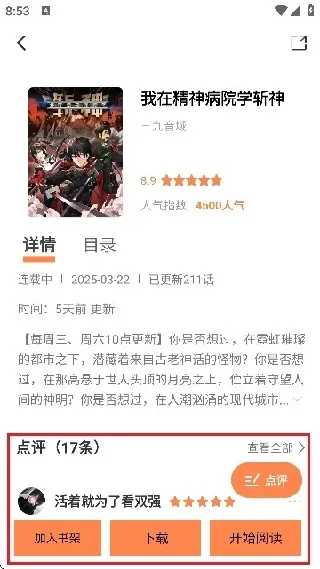 漫云彩怎么看漫画3