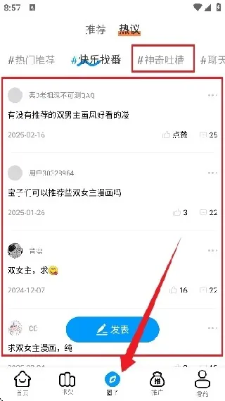 漫云彩怎么看漫画6