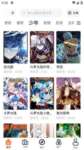 漫云彩漫画官方版亮点