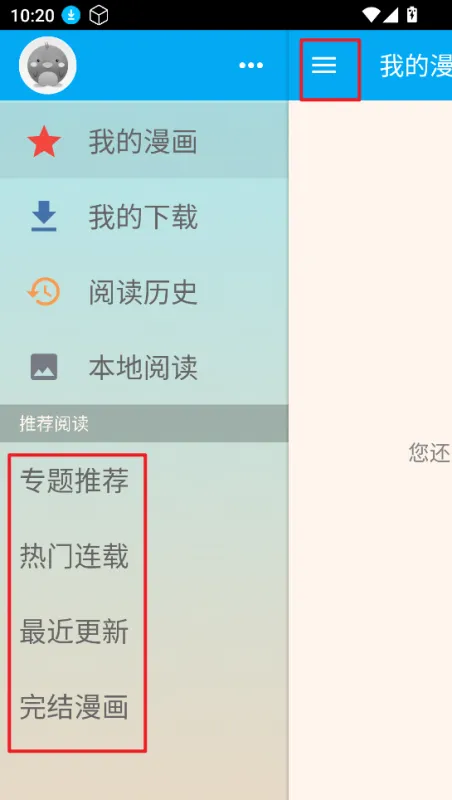 笨鸟漫画怎么看漫画2