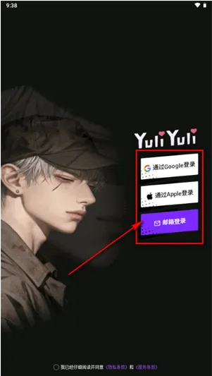 YuliYuli AI怎么注册、登录1