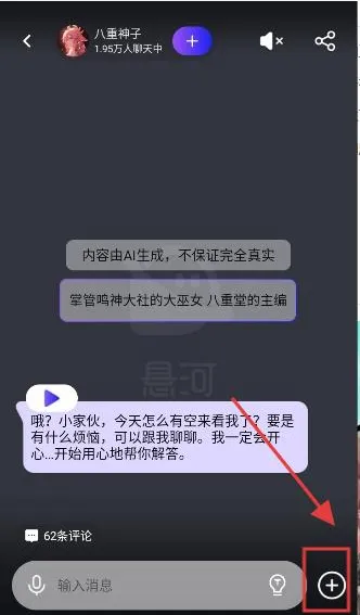 悬河如何与ai语音通话1 悬河如何与ai语音通话1