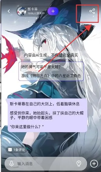怎么分享悬河ai里的角色 怎么分享悬河ai里的角色