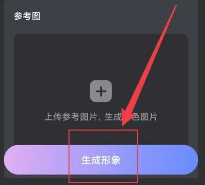 悬河App怎么利用AI生成形象4 悬河App怎么利用AI生成形象4