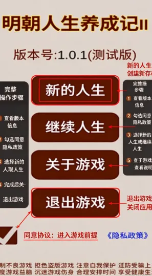 明朝人生养成记2内置菜单功能