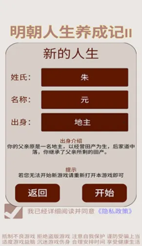 明朝人生养成记2折相思免广告版怎么玩1