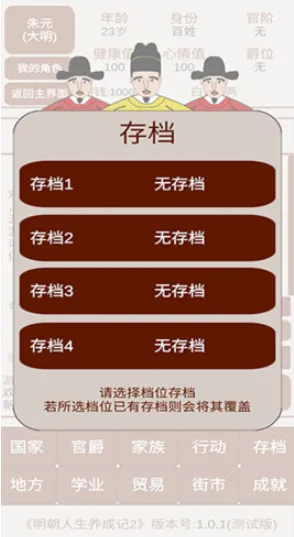 明朝人生养成记2折相思免广告版怎么玩2