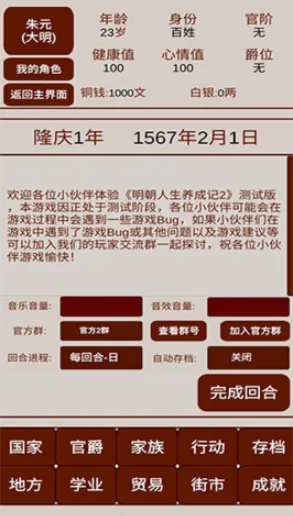 明朝人生养成记2折相思免广告版怎么玩3