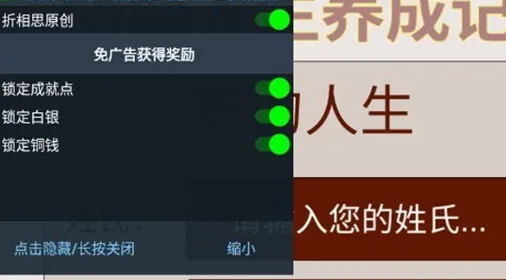明朝人生养成记2折相思免广告版怎么样