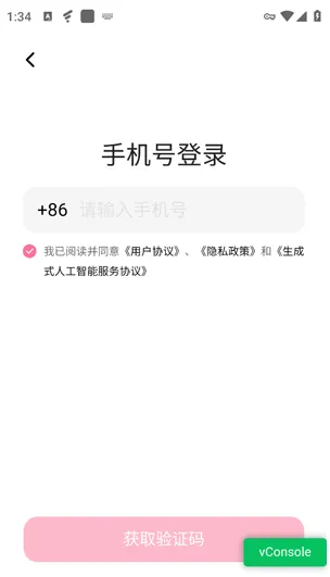 唯伴AI怎么注册3