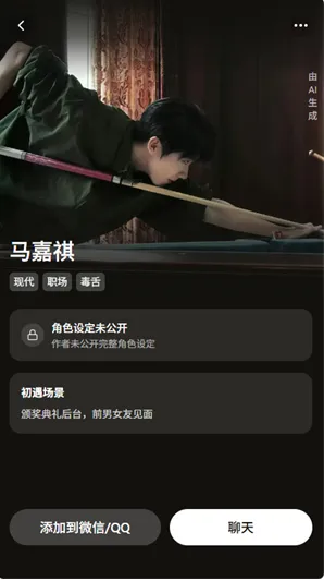 唯伴AI怎么和AI聊天3