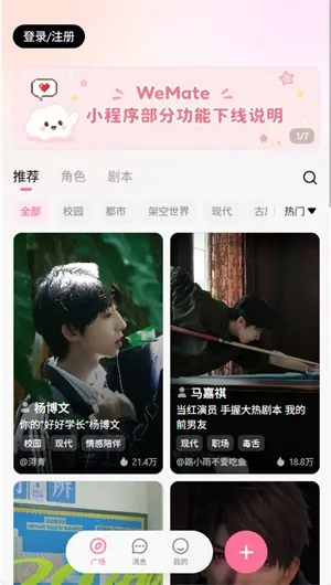 唯伴AI怎么和AI聊天2