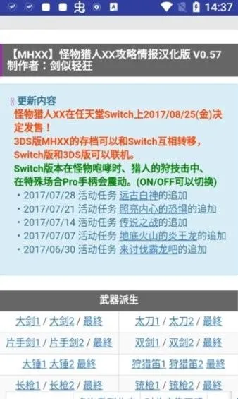 MHXX攻略情报