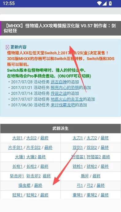 MHXX攻略情报怎么用1