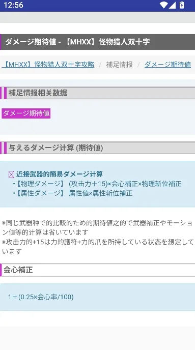 MHXX攻略情报怎么用3