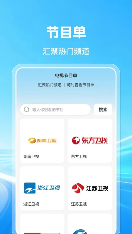 手机TV在线电视app功能 手机TV在线电视app功能