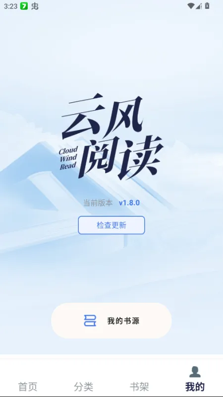 云风小说阅读器(云风阅读)截图4