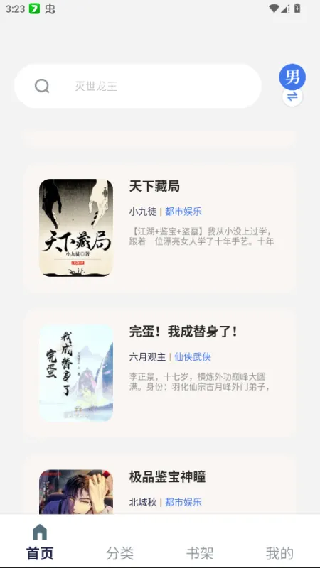 云风小说阅读器(云风阅读)截图3