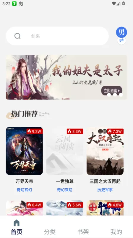 云风小说阅读器(云风阅读)截图1