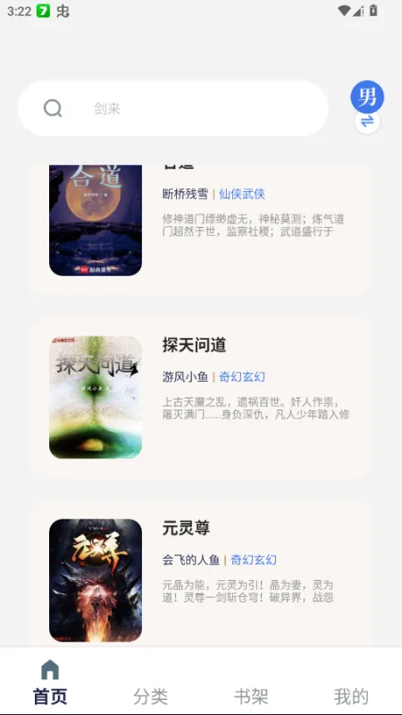云风小说阅读器(云风阅读)截图2