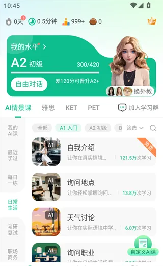 可栗口语App