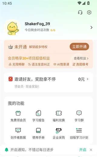 可栗口语App