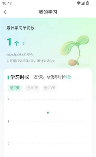 可栗口语App