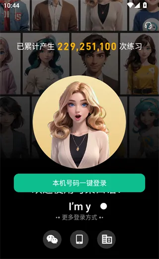 可栗口语App