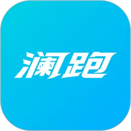 澜跑商城