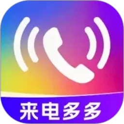 铃声来电
