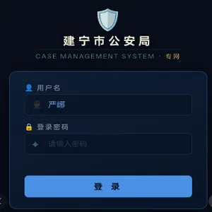 破云案卷管理系统