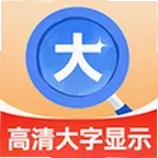 敬老大字显示助手