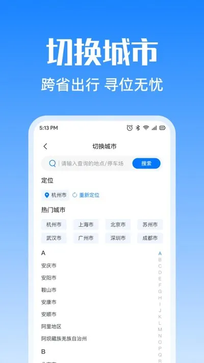 停车位易查找下载安卓版 停车位易查找下载安卓版