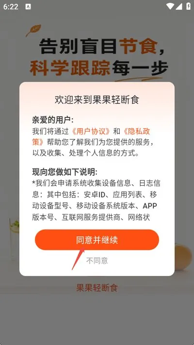 果果轻断食app官方版下载