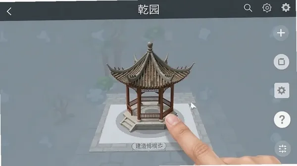 乾园移动端操作界面截图,展示建造模式下的拖拽摆放功能,手指正在移动一座凉亭,界面清晰,软件名称乾园位于屏幕上方
