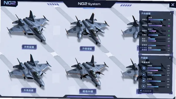 NG2系统战机机库界面,展示多架造型酷炫的未来战机,界面充满科技感,有升级按钮和属性面板,色调以蓝紫为主
