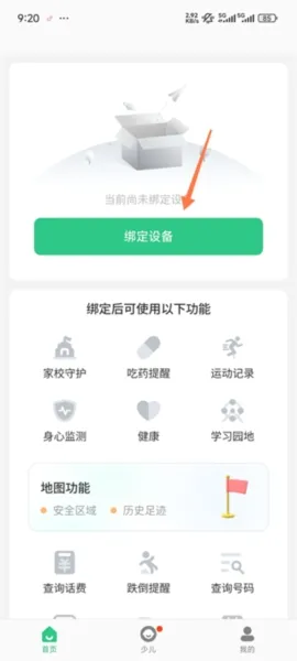 安全守护2绑定设备教程