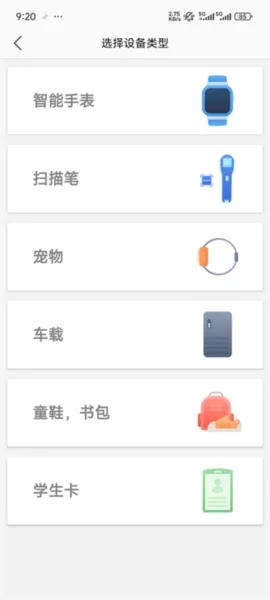 安全守护2绑定设备教程