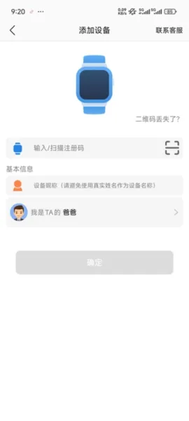 安全守护2绑定设备教程
