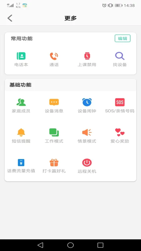 安全守护2软件亮点