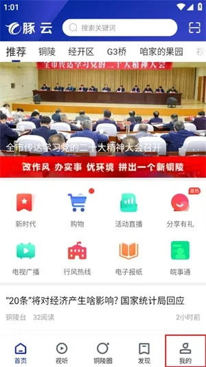 豚云app如何改变字体大小