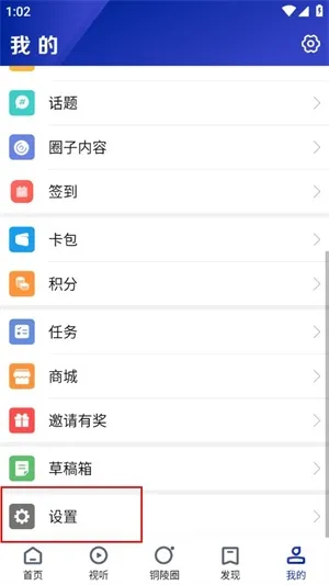 豚云app如何改变字体大小