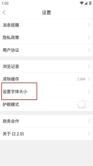 豚云app如何改变字体大小