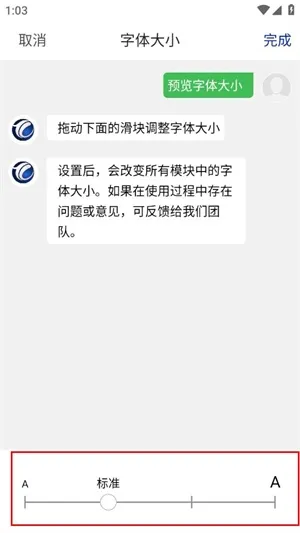 豚云app如何改变字体大小