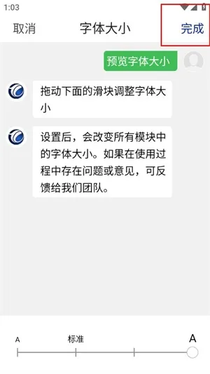豚云app如何改变字体大小