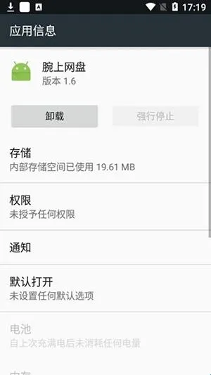 腕上网盘软件功能