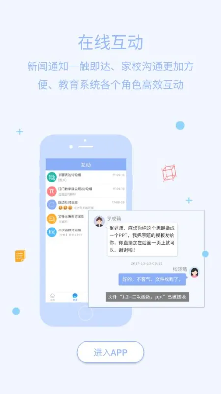 西南大学附中校园版截图3