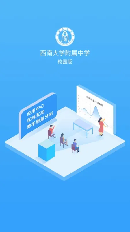 西南大学附中校园版截图4